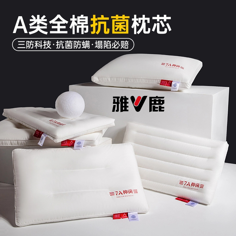 V/雅鹿全棉枕头枕芯纯棉防污渍酒店枕护颈枕7A抗菌枕