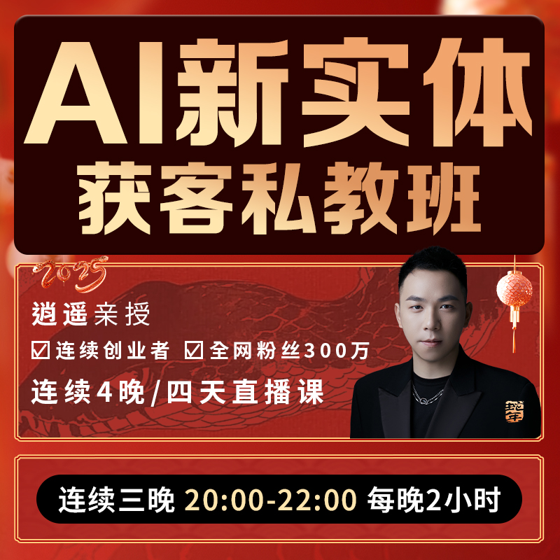  AI实体获客私教班（威2）