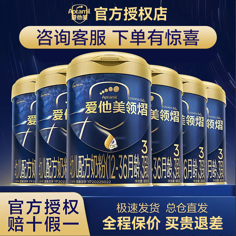 【双十二专属一】爱他美领熠1/2/3段集合幼儿配方奶粉小孩奶粉800g