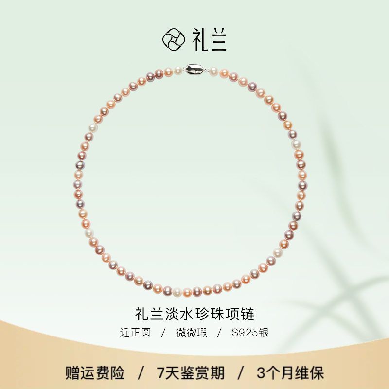 礼兰珠宝【圆圆】 S925银淡水珍珠项链 6-7mm