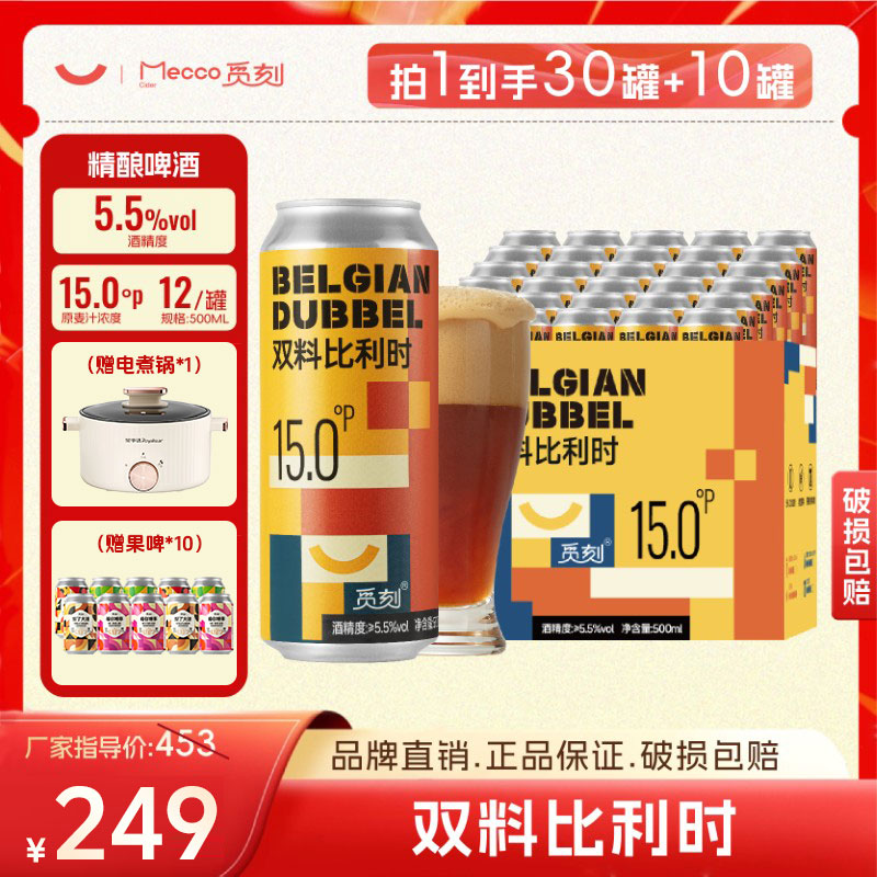 觅刻精酿啤酒30罐＋10罐果啤＋1个电煮锅