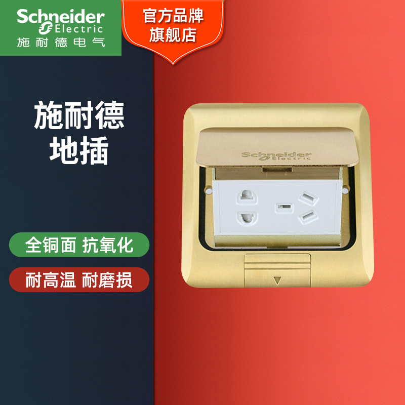 施耐德电气开【官方旗舰店】金属地插隐藏式地插五孔开关插座
