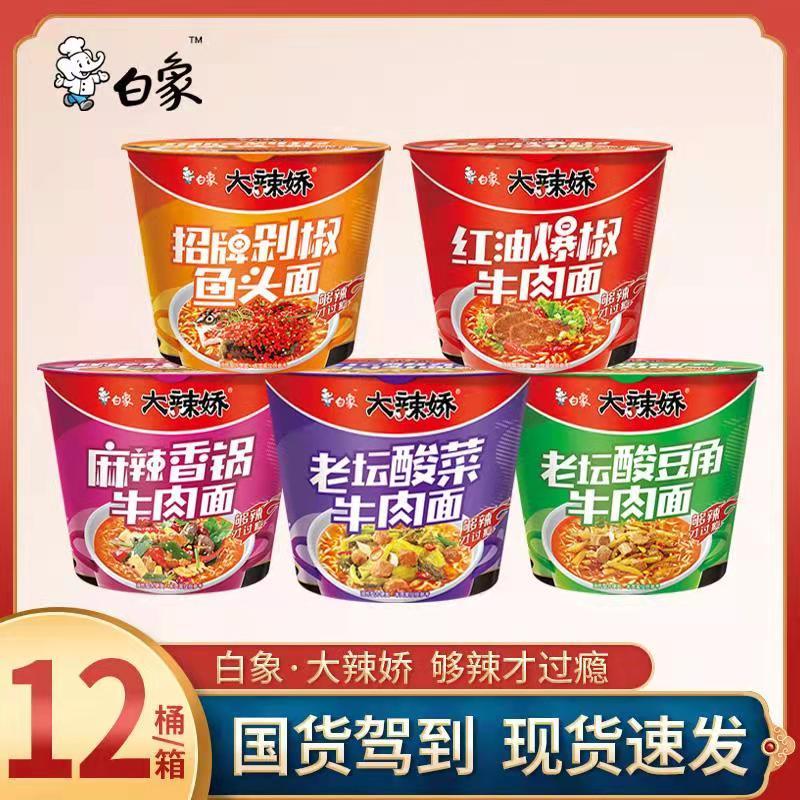 白象大辣娇方便面混搭12桶老坛酸菜剁椒鱼头麻辣香锅火鸡夜宵