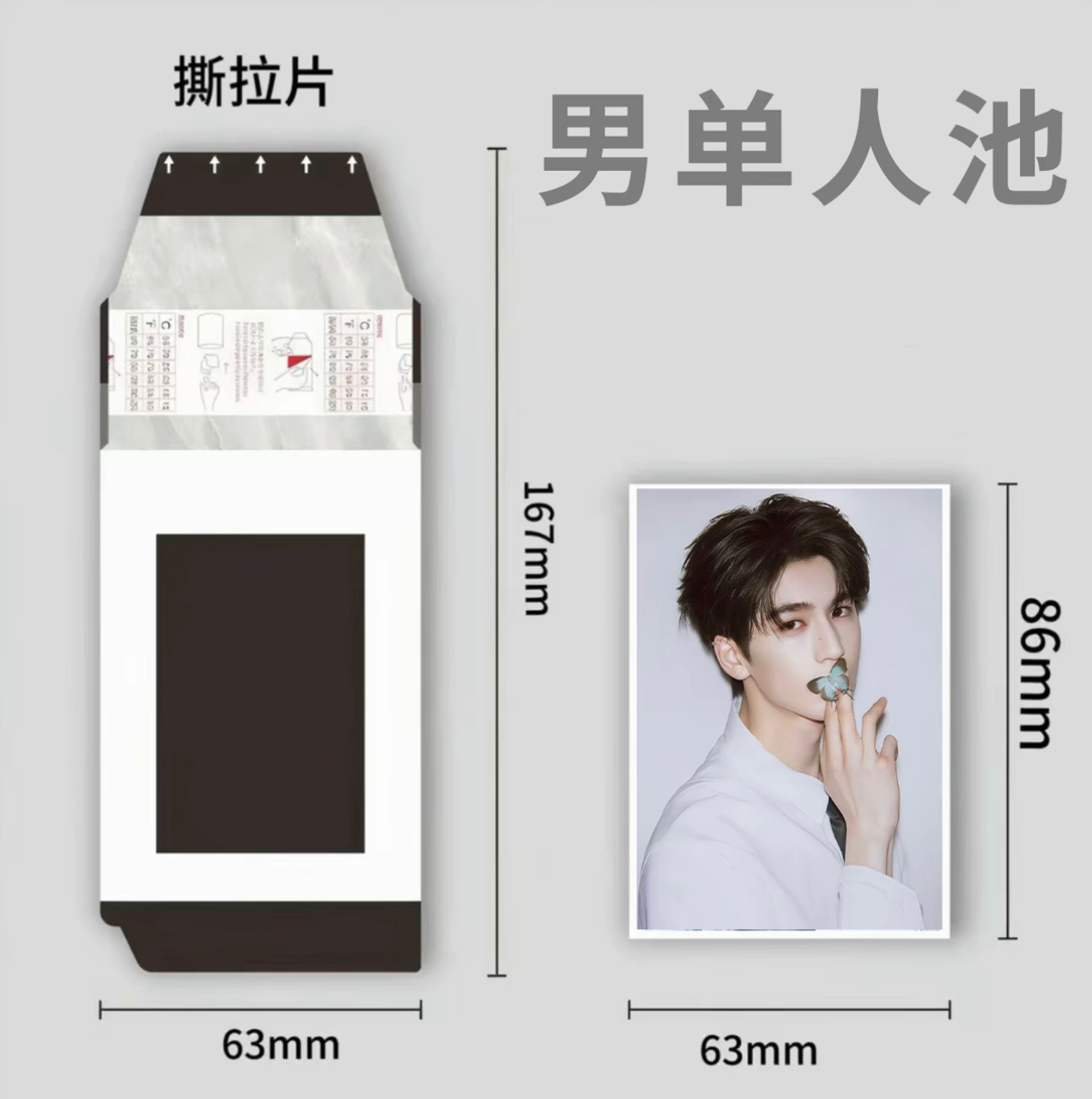 【宠粉浮浮】男明星单人池撕拉拍立得（代拆）