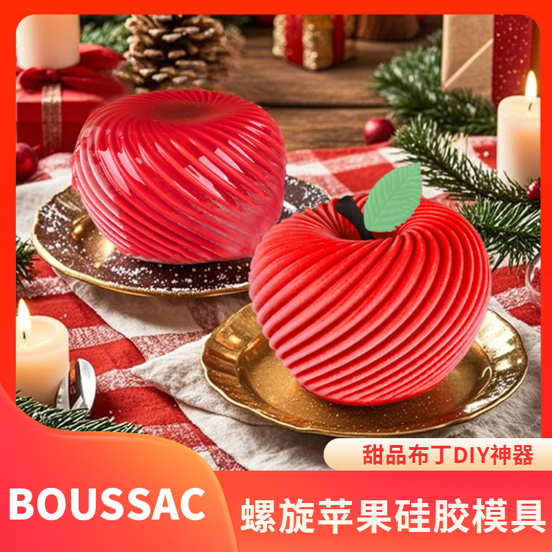 网红螺纹苹果硅胶模具慕斯蛋糕布丁DIY神器自制甜点磨具厨师专用