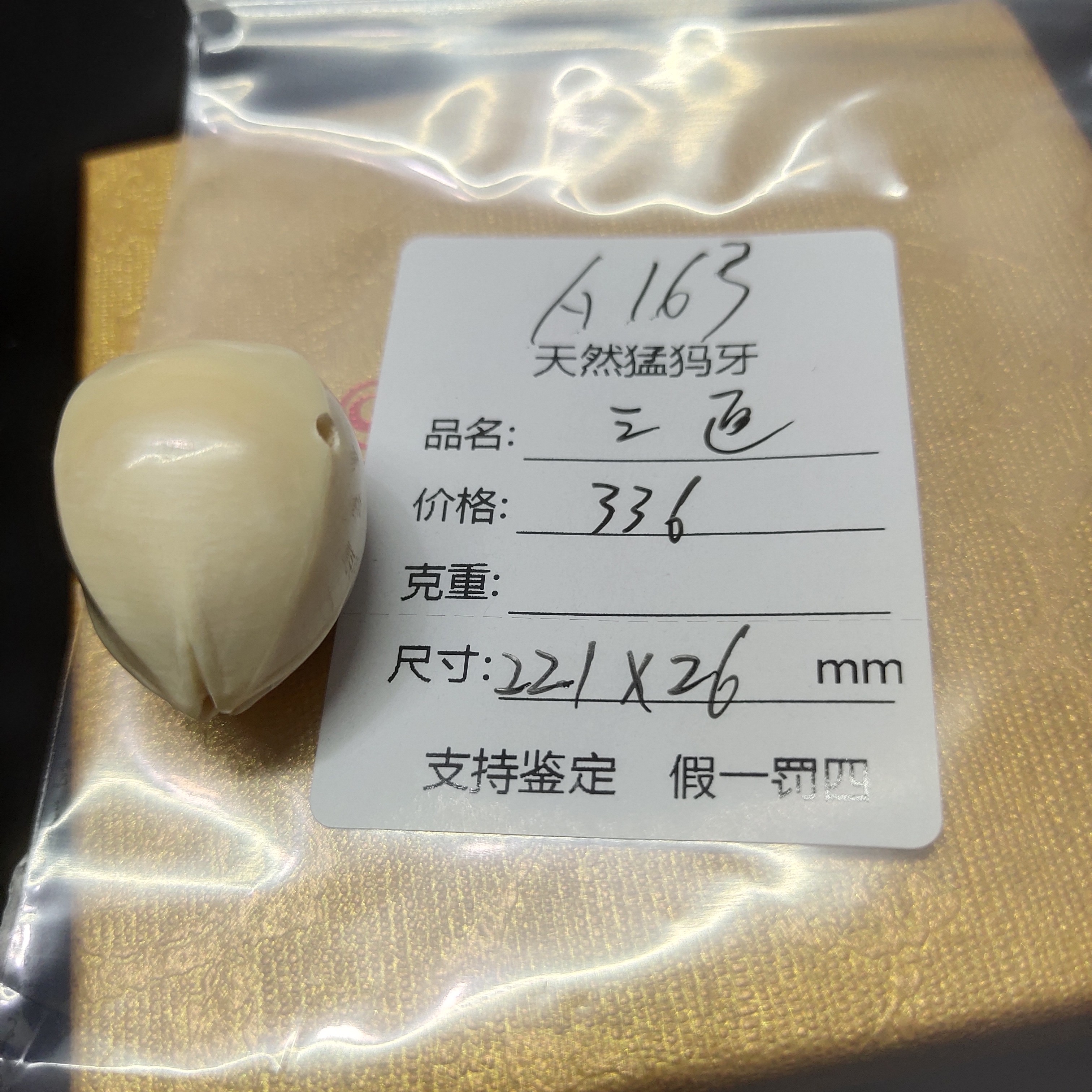 A163天然猛犸橄榄核三通支持复检