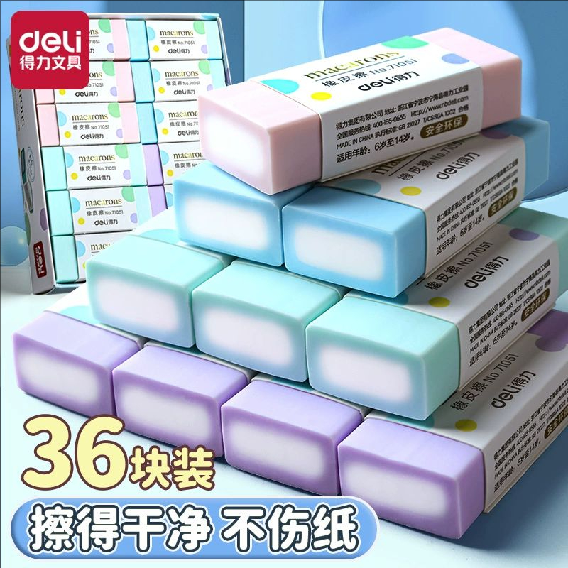 得力彩色橡皮檫学生专用擦得净少屑耐用不留痕安全无毒夹芯小橡皮