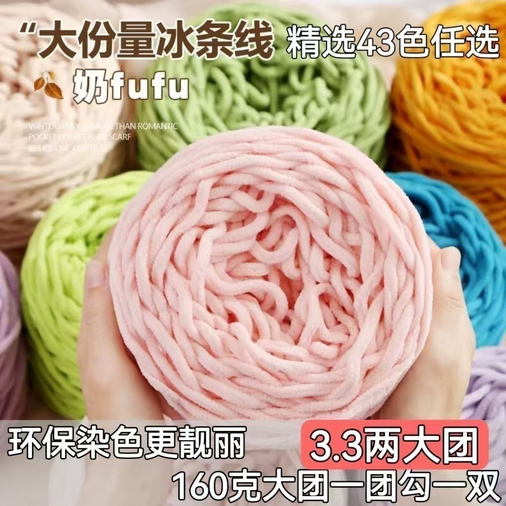 大团冰条线勾拖鞋坐垫diy编织围巾柔软粗毛线