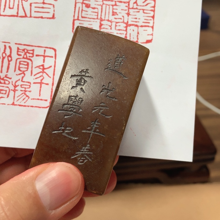 寿山石印石?****?旧印旧砚寿山石印章