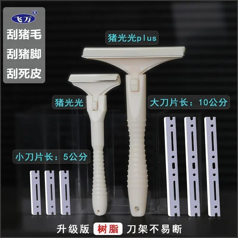 猪光光刮毛刀刮油脂/猪毛专用刀刮猪皮油脂神器锋利耐用刮毛器