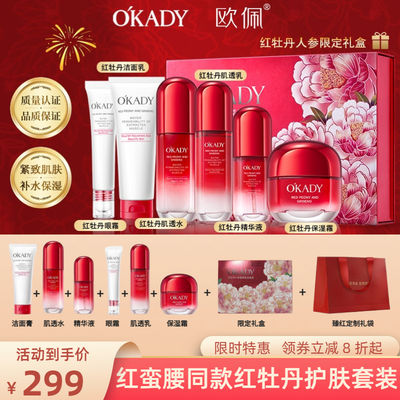 【官方正品】红蛮腰水乳套盒补水保湿紧致抗皱控油祛黄同款护肤推荐