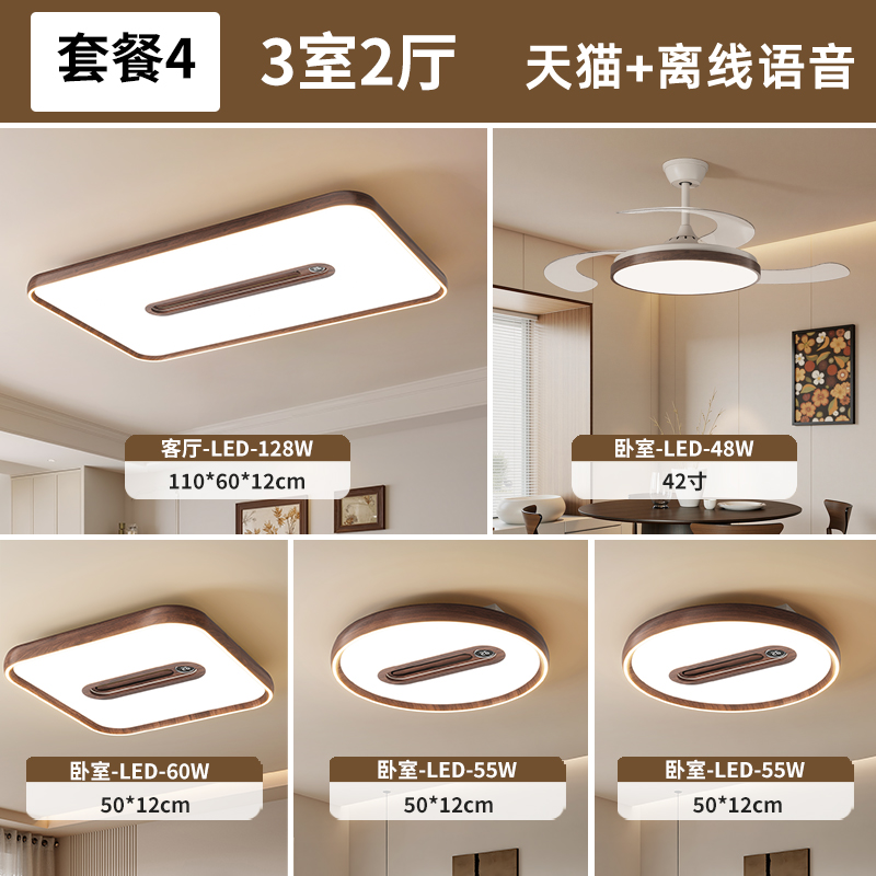 新款无叶风扇灯胡桃木色现代风简约负离子净化风扇吸顶灯全屋组合