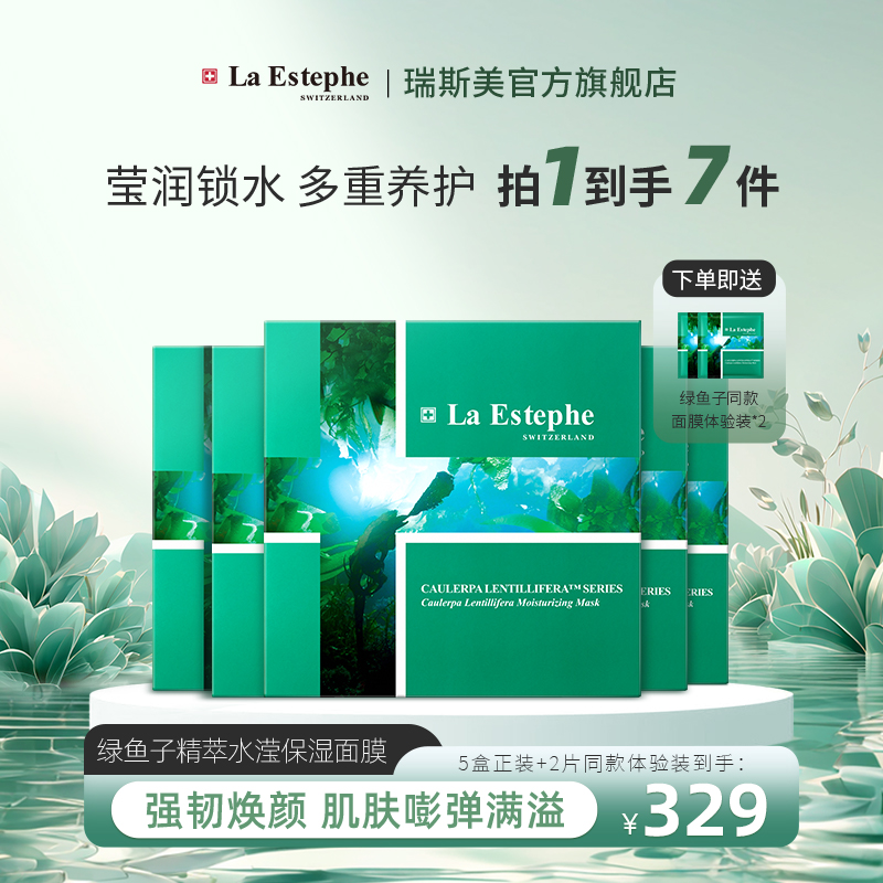 【官方】瑞斯美绿鱼子3.0精萃水滢保湿面膜补水护肤