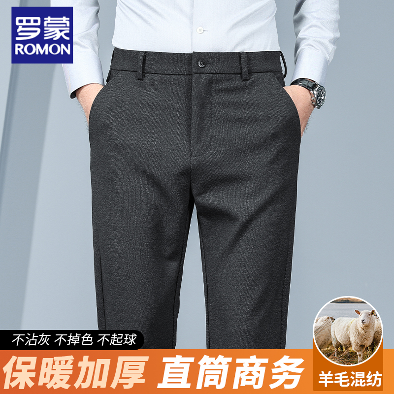 罗蒙2025高品质绵羊毛混纺西裤男冬季商务通勤中高腰直筒休闲裤子