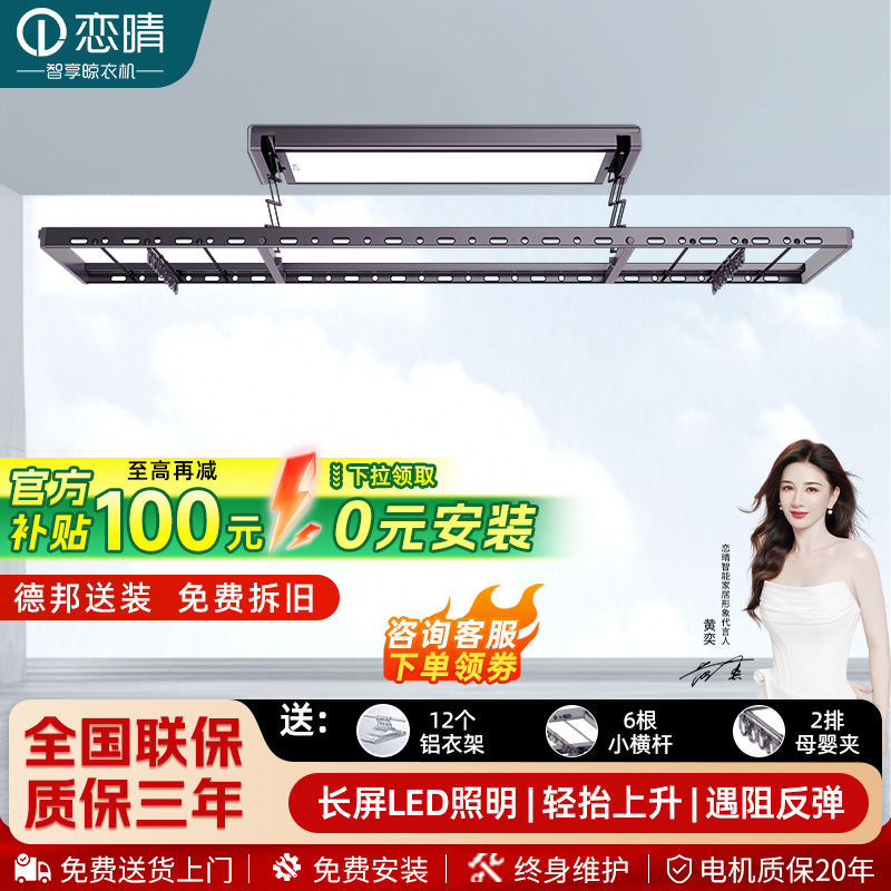 恋晴超薄智能电动晾衣架自动升降照明阳台室内智能晾晒晾衣机9805