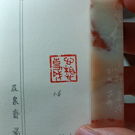 直播间成品闲章优惠价！