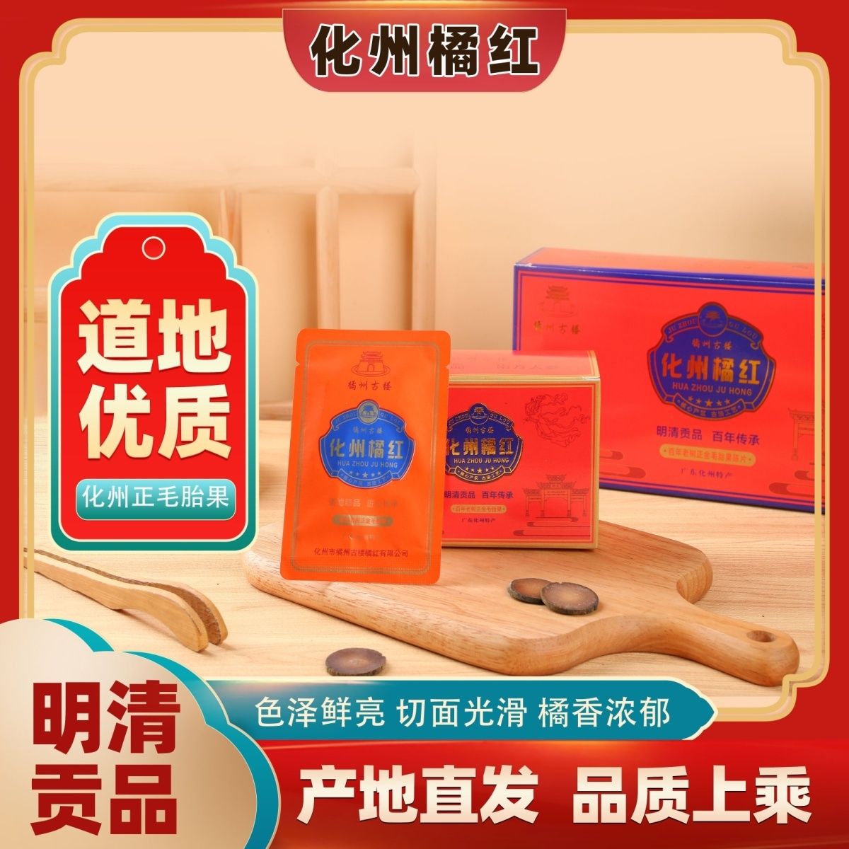 正宗化州橘红正金毛化橘红陈片独立包装茶原产地厂家直销批发送礼