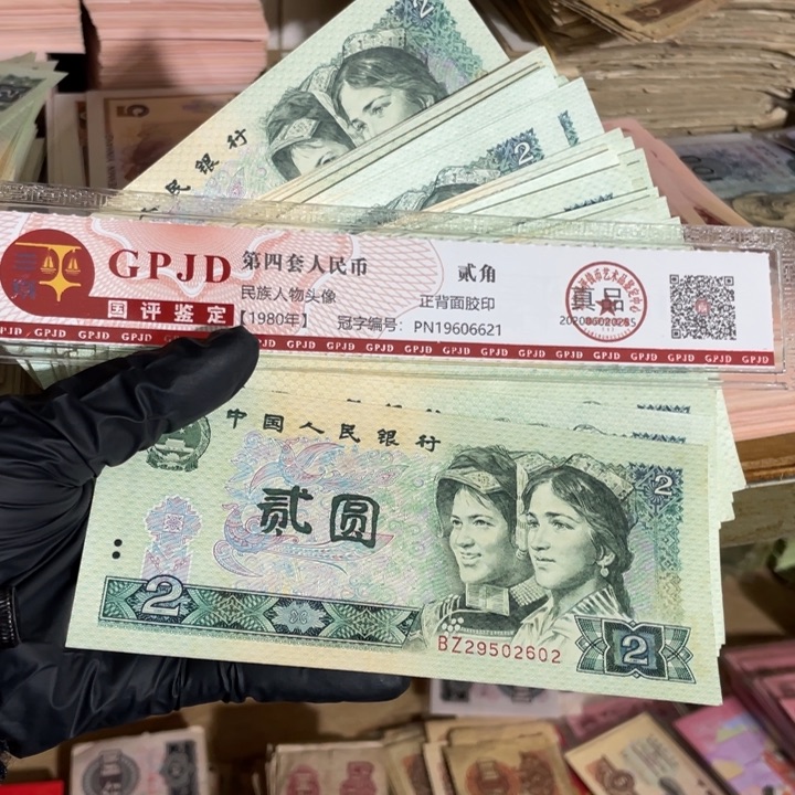 120张，802号码随机真币新