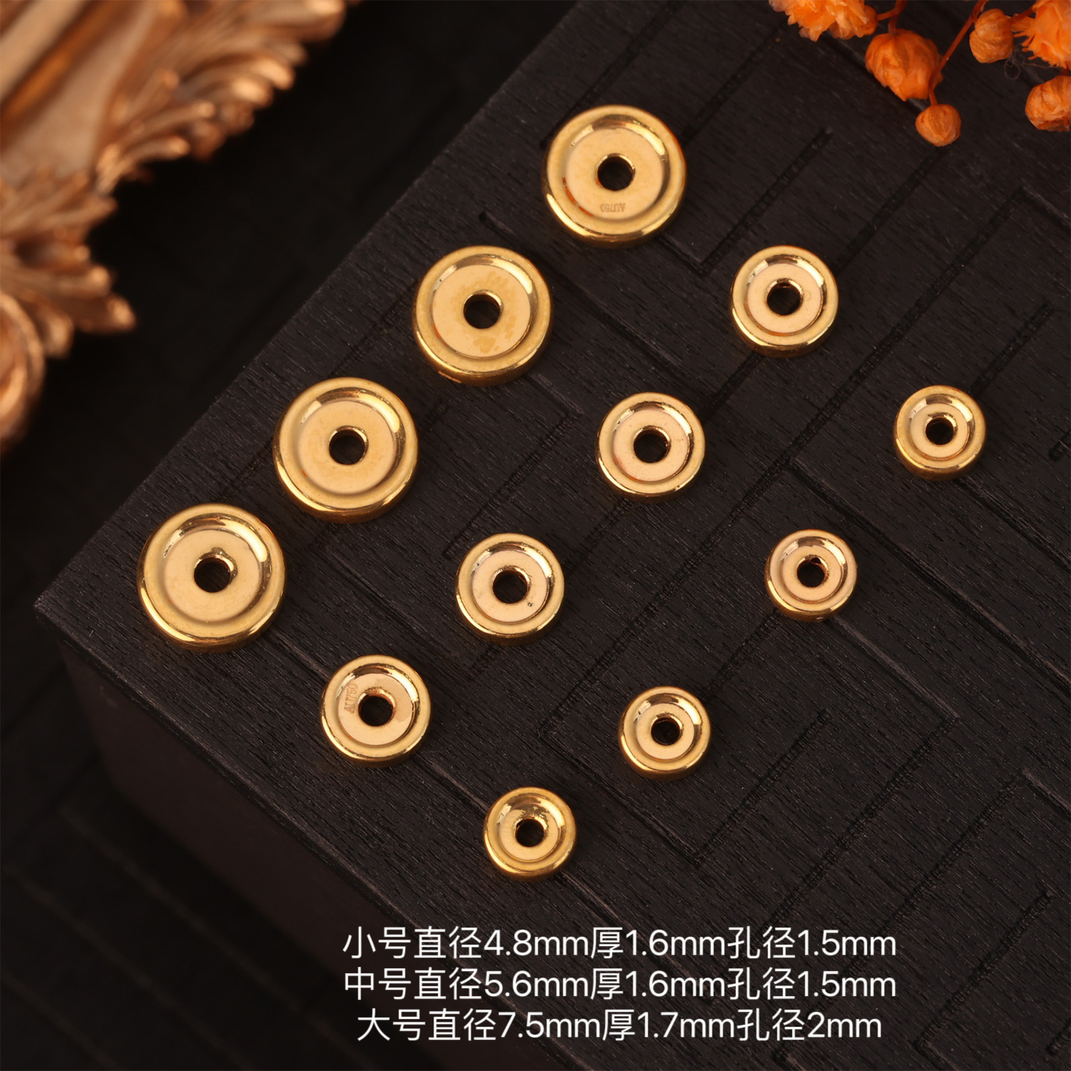 【来福工厂】18k金亮面素金平切隔片垫片DIY手串项链配饰配件