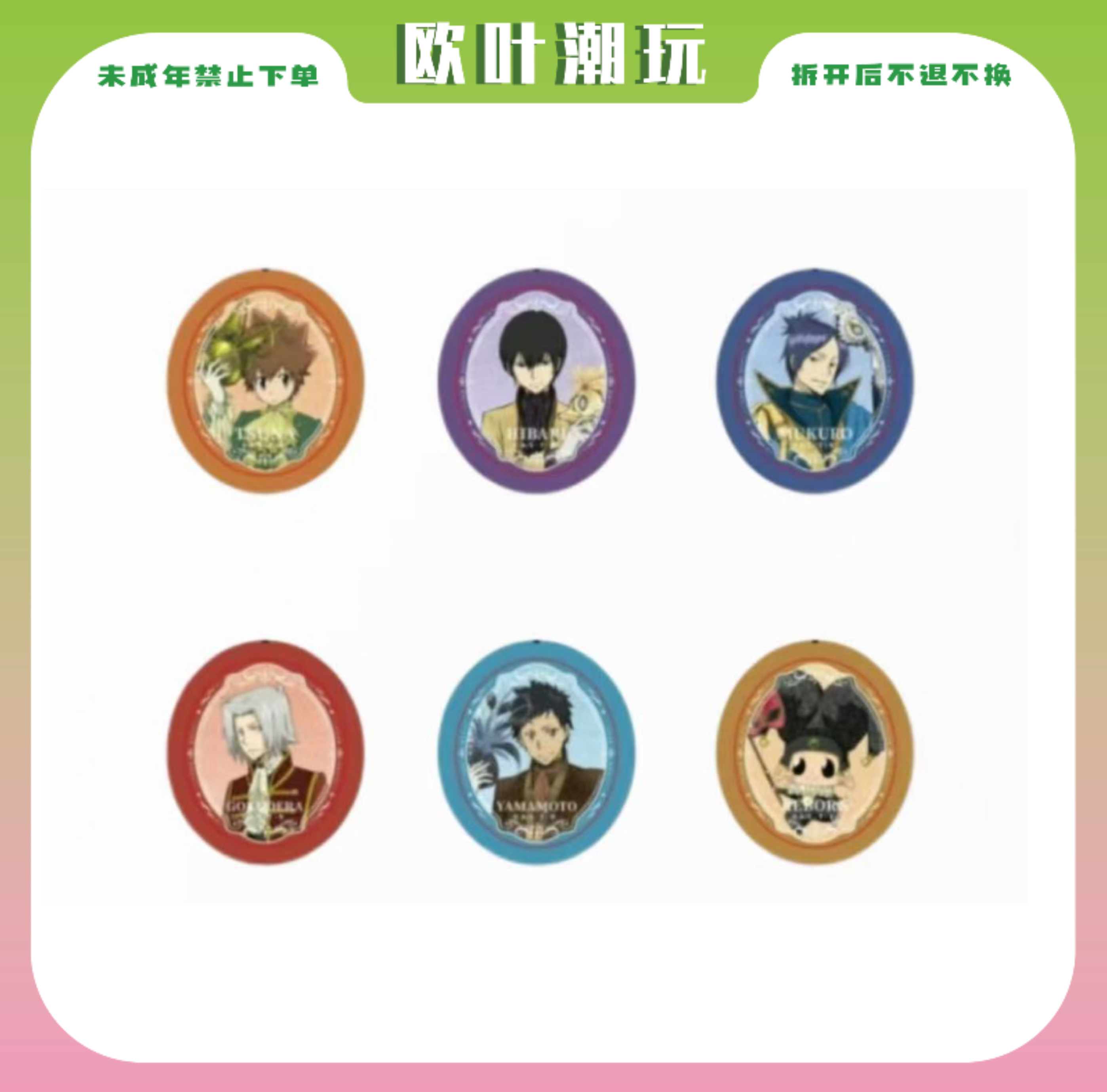 【欧叶】家庭教师 假面舞会椭圆吧唧徽章（国谷）