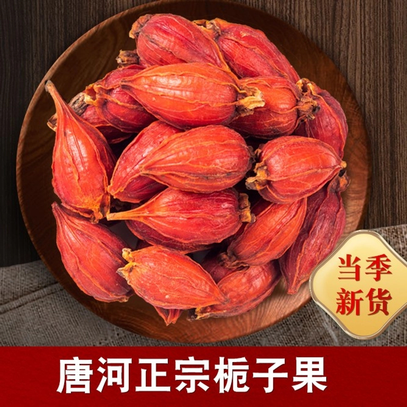 河南唐河 栀子 净重250克优选颗粒饱满新货