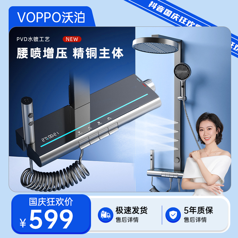 VOPPO沃泊新款圆形贴墙置物枪灰色数显四档淋浴花洒套装13323