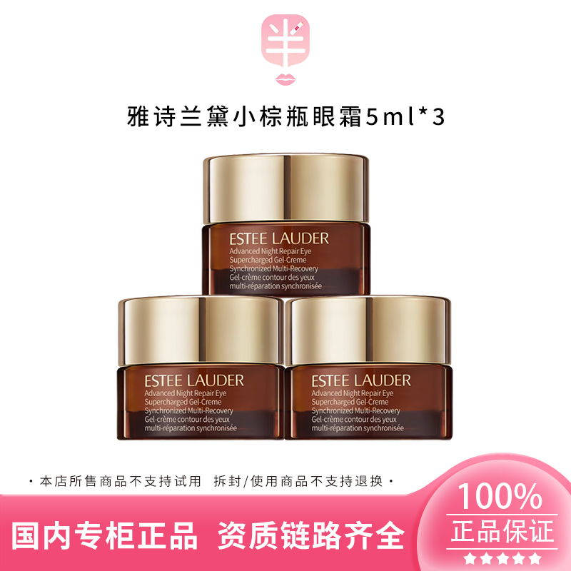 Estee Lauder/雅诗兰黛特润肌透修护眼霜5ml*3补水保湿滋润