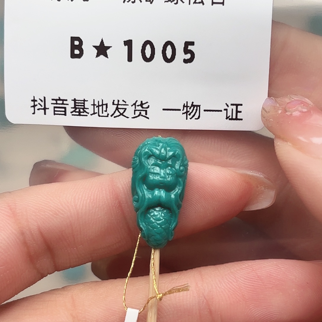 绿松石未镶嵌绿松石9.9✖️19.3