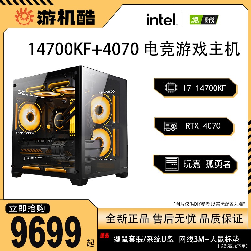 14700KF+RTX4070超频游戏水冷台式白色高性能海景房电脑台式机