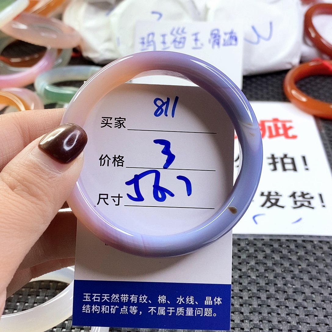 手镯玛瑙/玉髓未镶嵌811