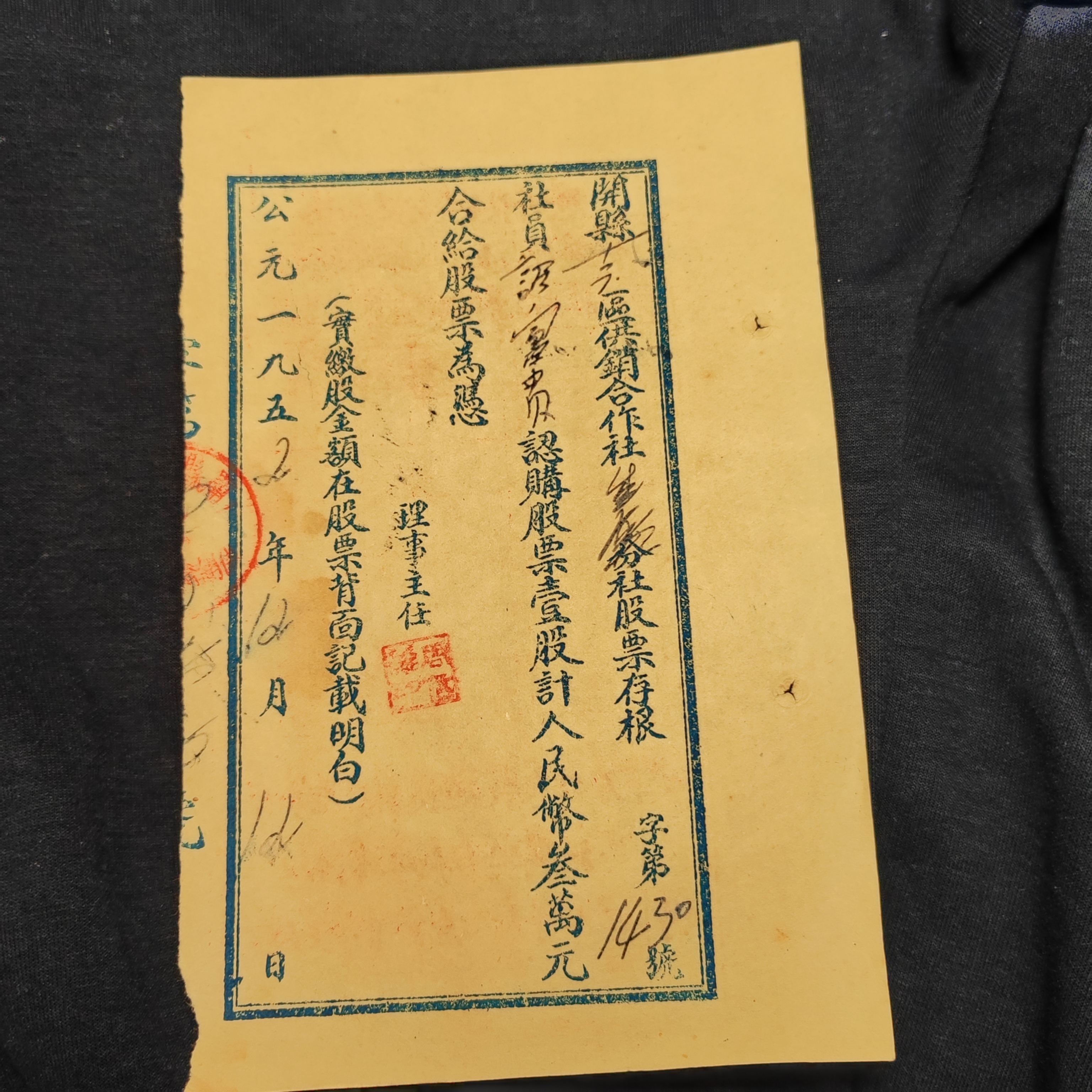1950年代股票随机一张