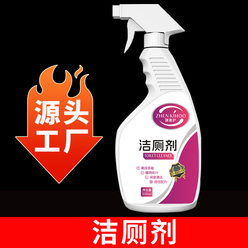 家用洁厕剂卫生间清洗神器马桶强力去尿垢除黄水渍卫浴厕所清洁剂