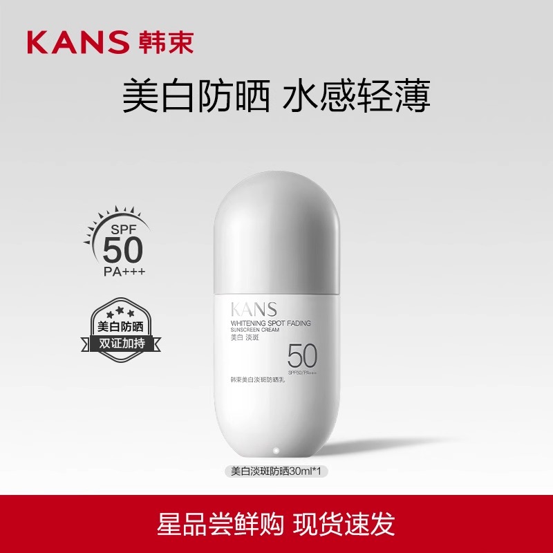 【达人】韩束水光白防晒霜美白淡斑SPF50+面部高倍隔离紫外线清爽