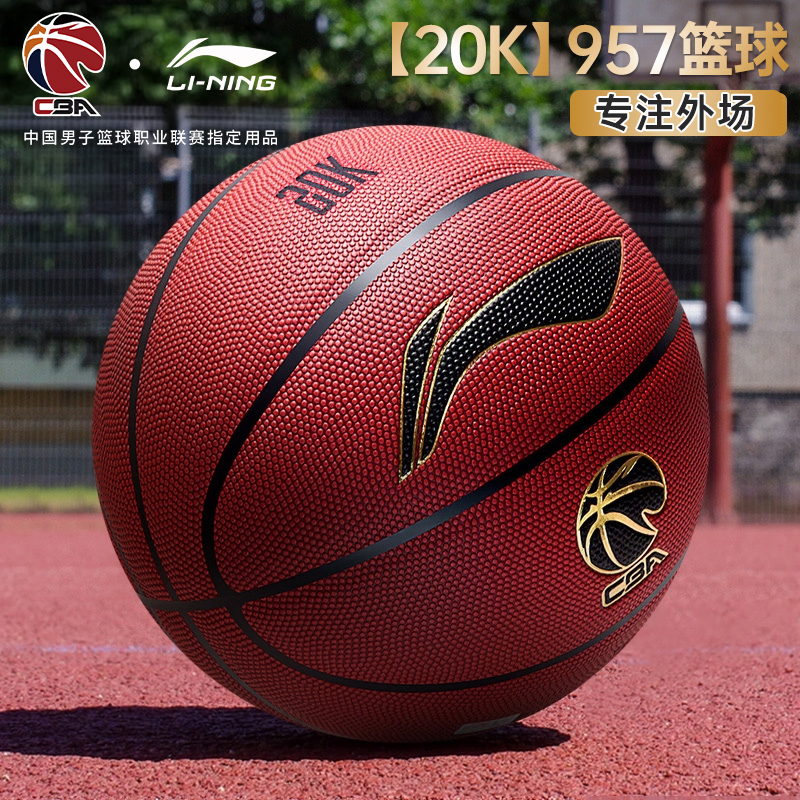 李宁957篮球官方成人专用七号正品CBA专业比赛室外耐磨礼物男蓝球