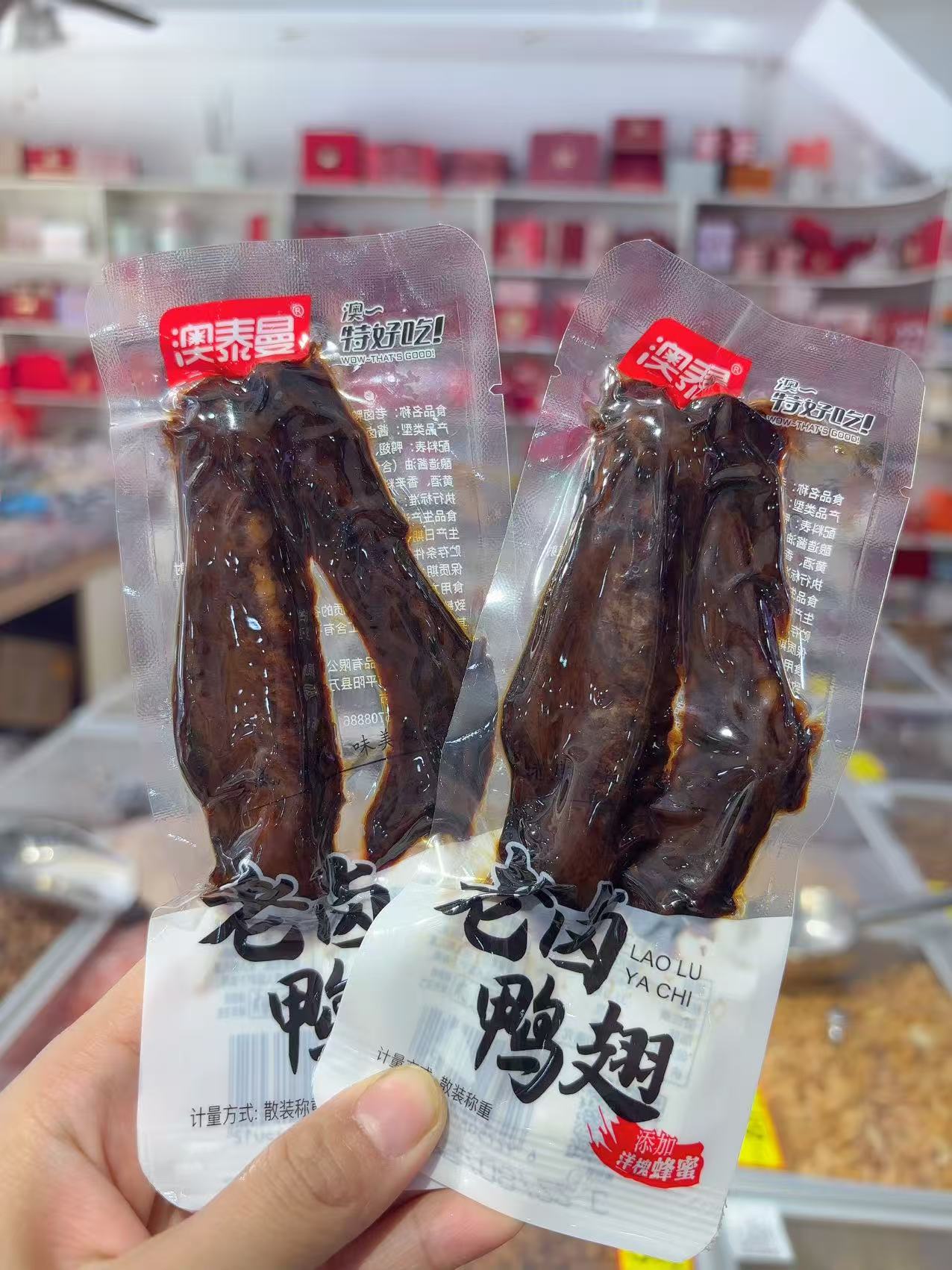 【婉妃福利】特好吃老卤蜜汁鸭翅有嚼劲