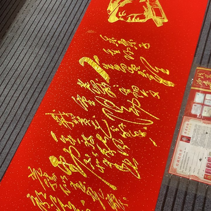 书法冯伟老师红头像重阳