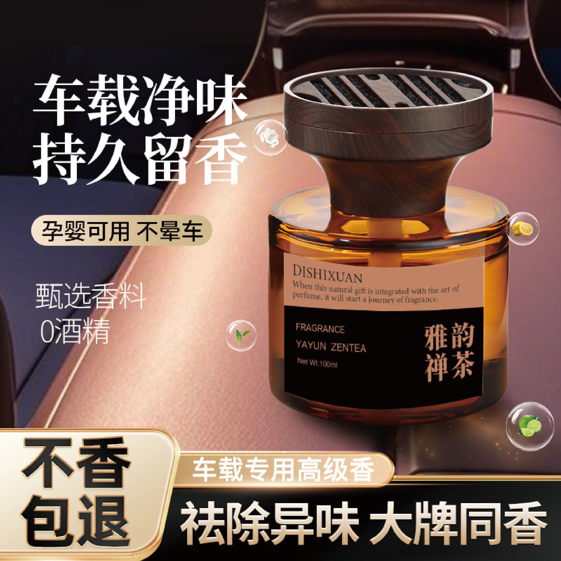 车载香薰车载香水装饰持久留香清香除异味孕婴可用香水摆件古龙