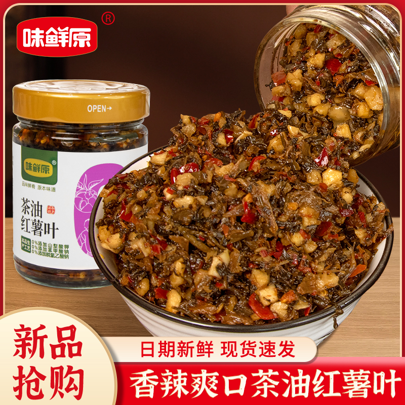 味鲜原红薯叶鲜香美味香辣下饭速食菜开胃菜不添加香精色素防腐剂