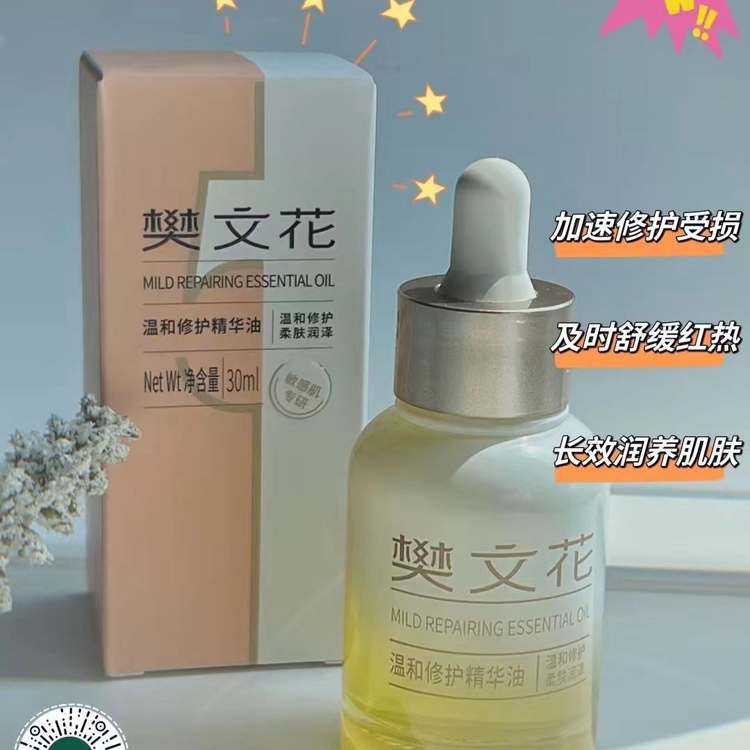 樊文花5号山茶花油温和保湿修复滋润舒缓角质层受损肌肤