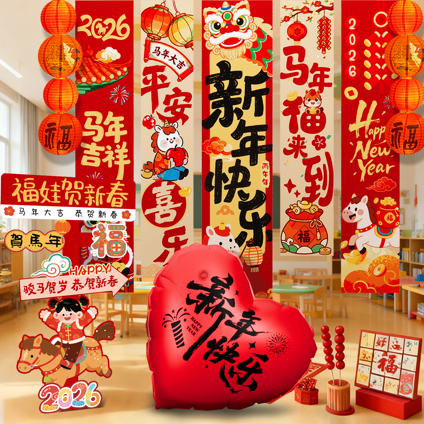 2026幼儿园迎新马年氛围场景布置装饰品元旦教室班级背景墙挂布条