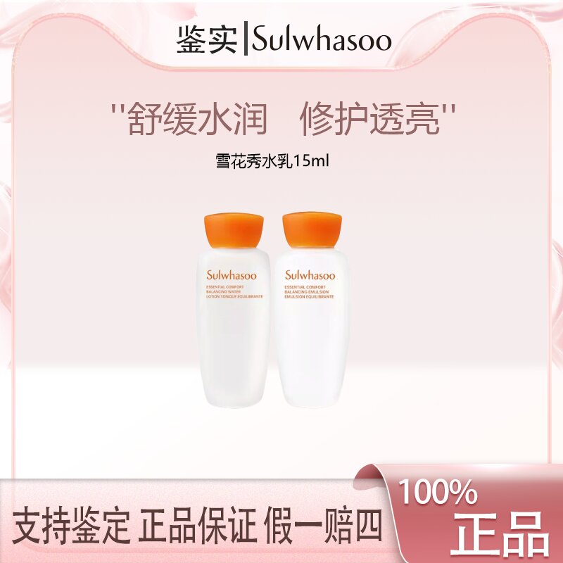 雪花秀水乳15ml补水保湿修护Z