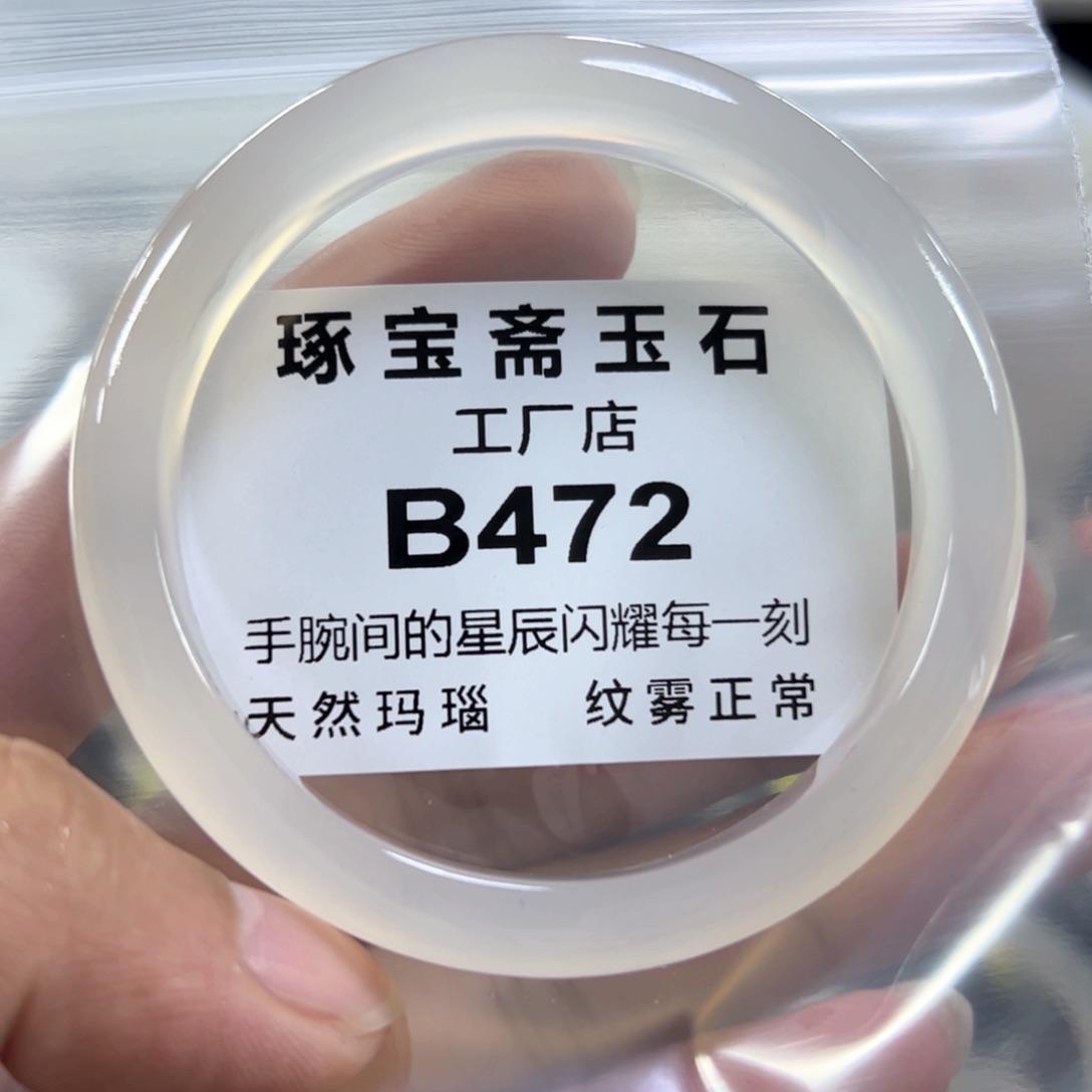 玛瑙/玉髓手镯未镶嵌60