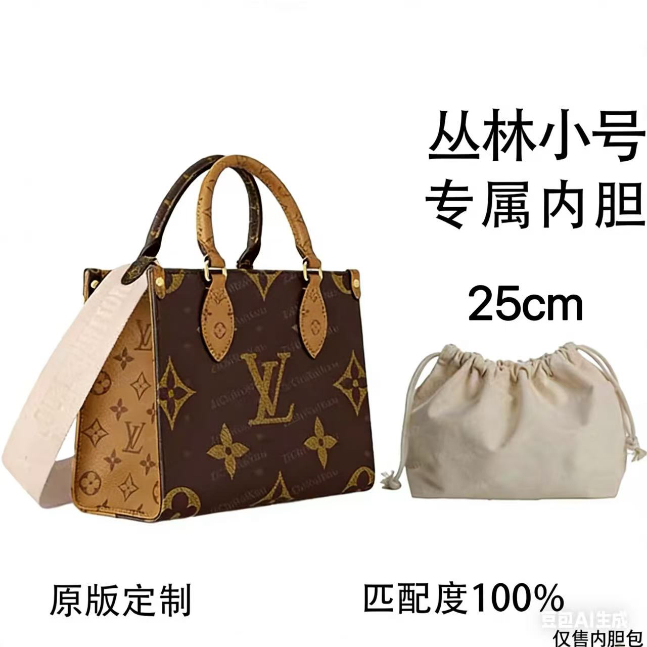 编号A04适用于丛林小号25cm内胆包内衬包收纳整理包撑型