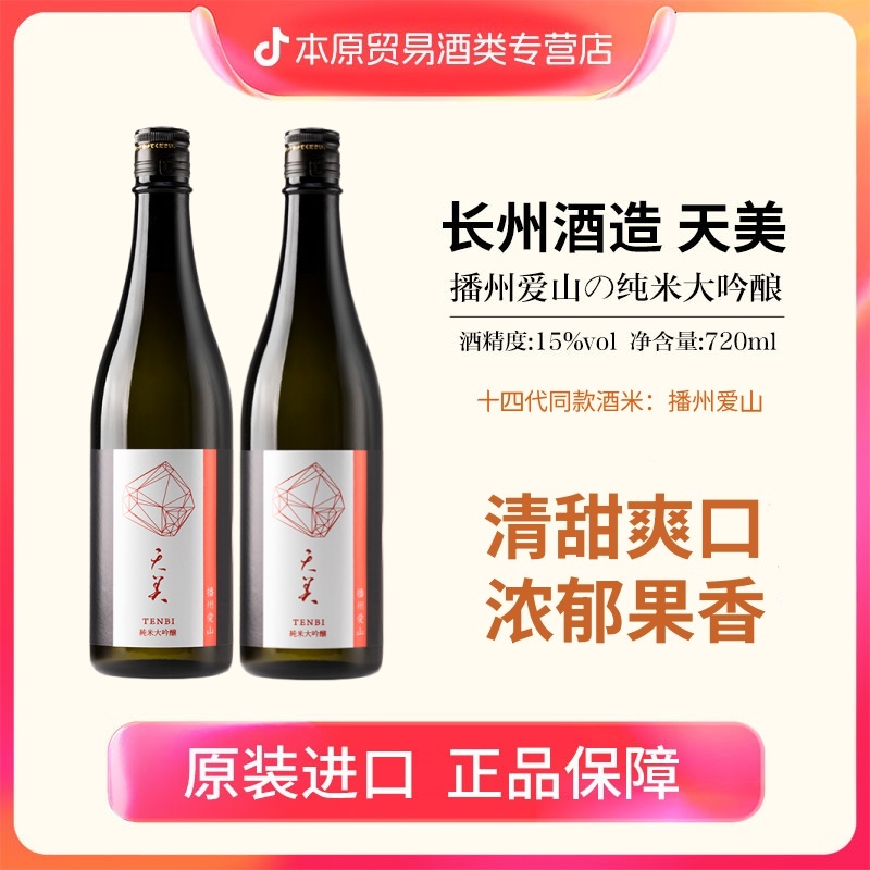 天美播州爱山纯米大吟酿720ml 协会901号酵母 果香浓郁日本清酒