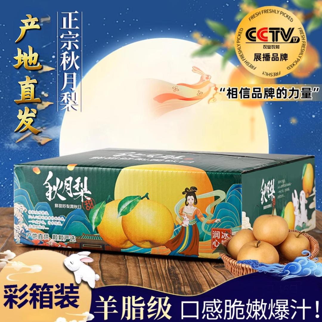 彩箱装【莱阳甜秋月梨】山东烟台产地直发现摘现发脆甜多汁酥脆甜