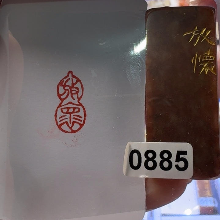 寿山石印石放怀葫芦形
