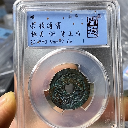 铜闻博文化崇祯通宝