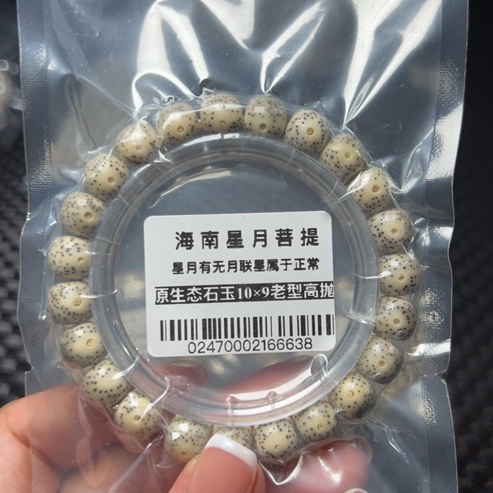 星月菩提吊坠0247石玉10单圈