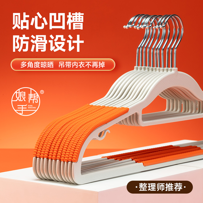 娘帮手无痕防滑晾衣架家用晾衣服晾晒挂架衣架子套装学生宿舍