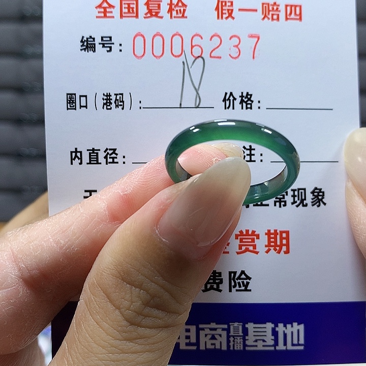 翡翠未镶嵌戒圈6237